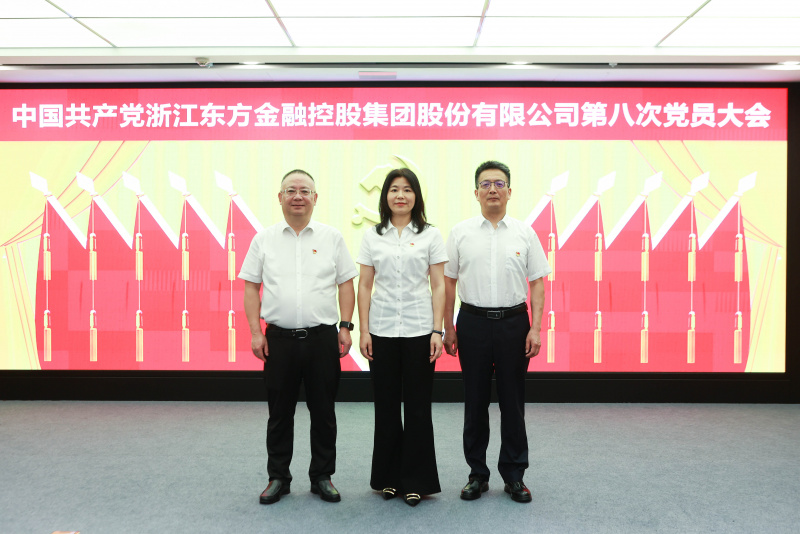 浙江东方第八次党员大会 纪律检查委员会 合照 何新华、胡君、皇甫勇.jpg